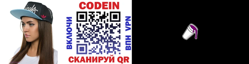 ссылка на мегу вход где найти Ковылкино Кодеин Purple Drank